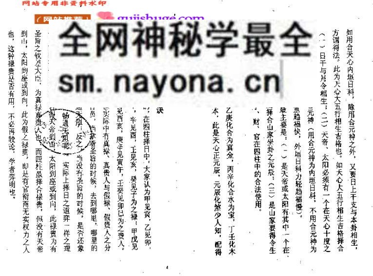 《心正运择日诀》潘火中
