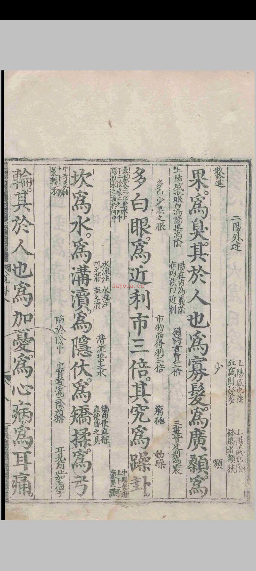 周易旁注.二卷.前图.二卷.卦传.十卷.朱昇.明嘉靖元年
