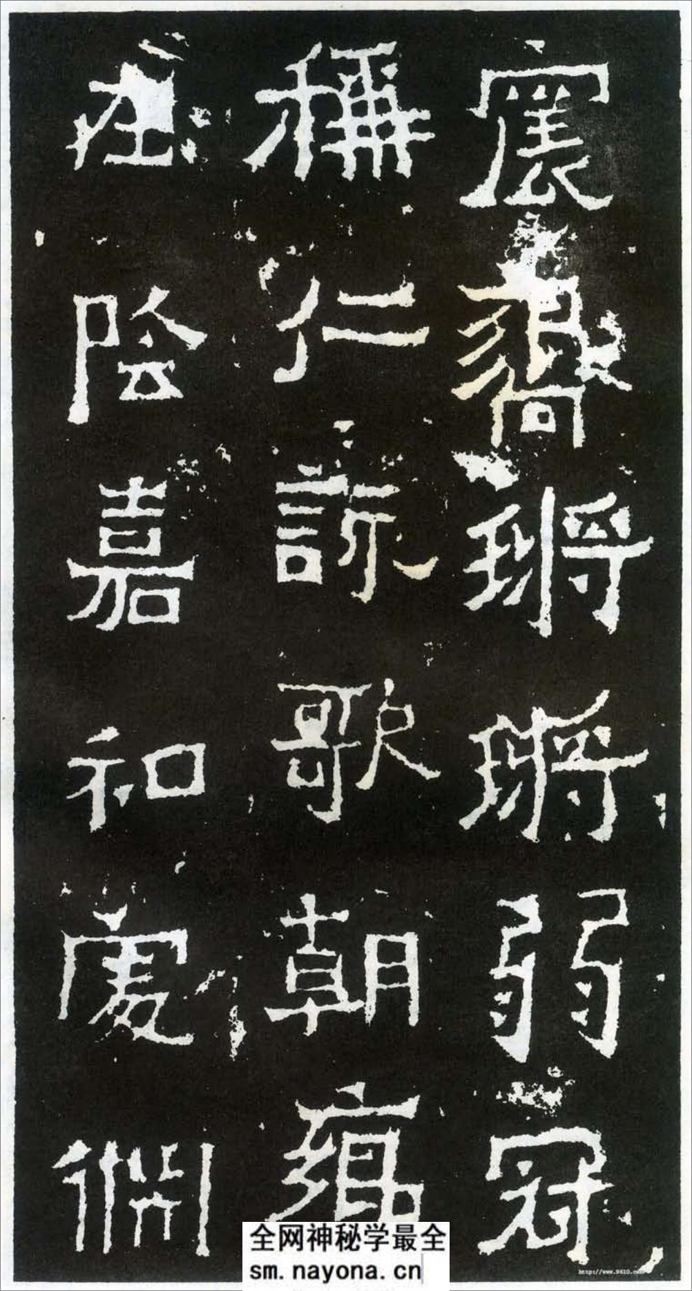 (东晋)楷隶_爨宝子碑 - 第10页预览图