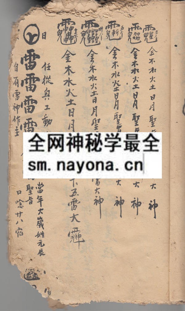 1751893480670375.jpg 鲁班仙师祛煞真本 (原书 )