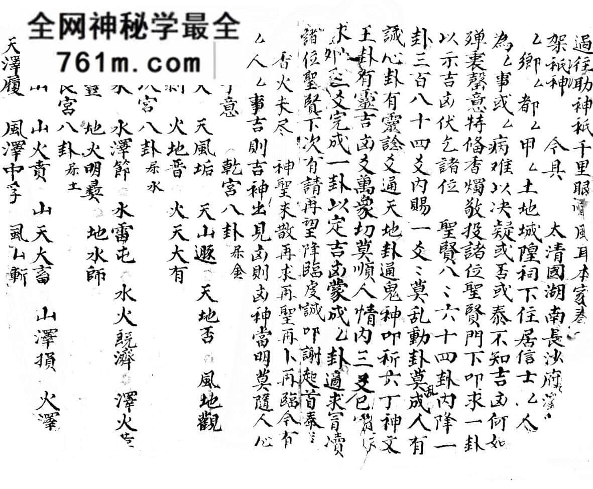 《求占卦神》