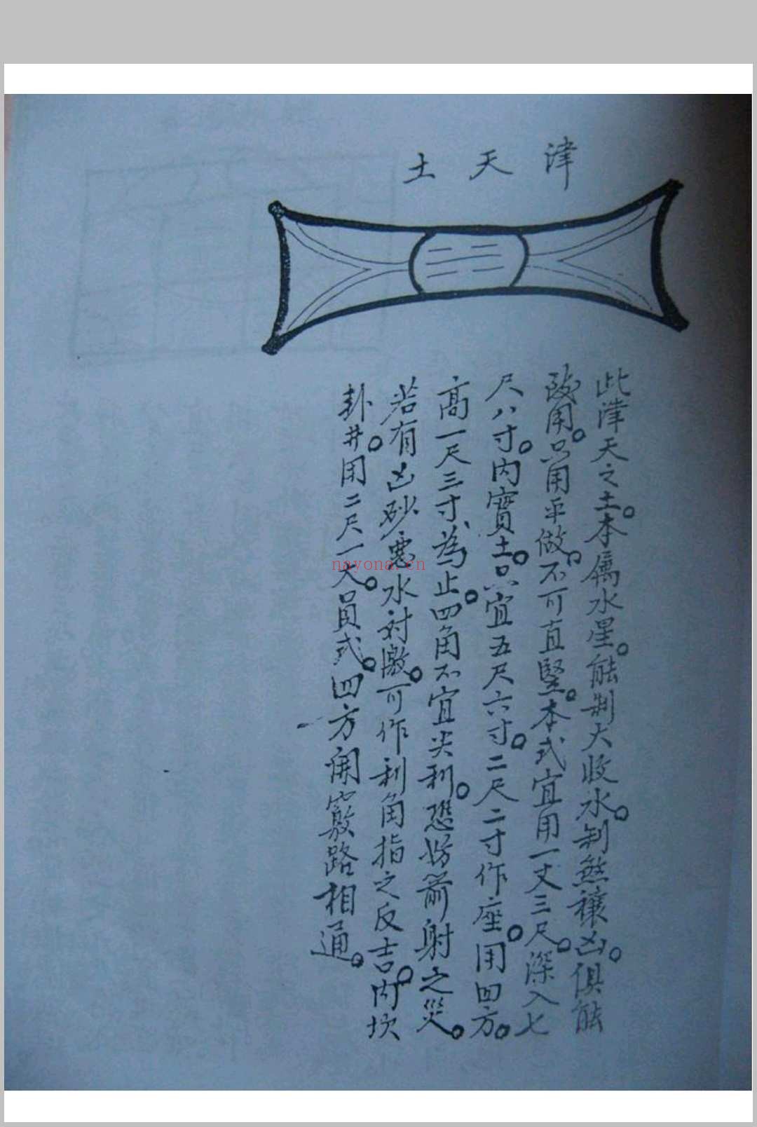 二十四山精论诀