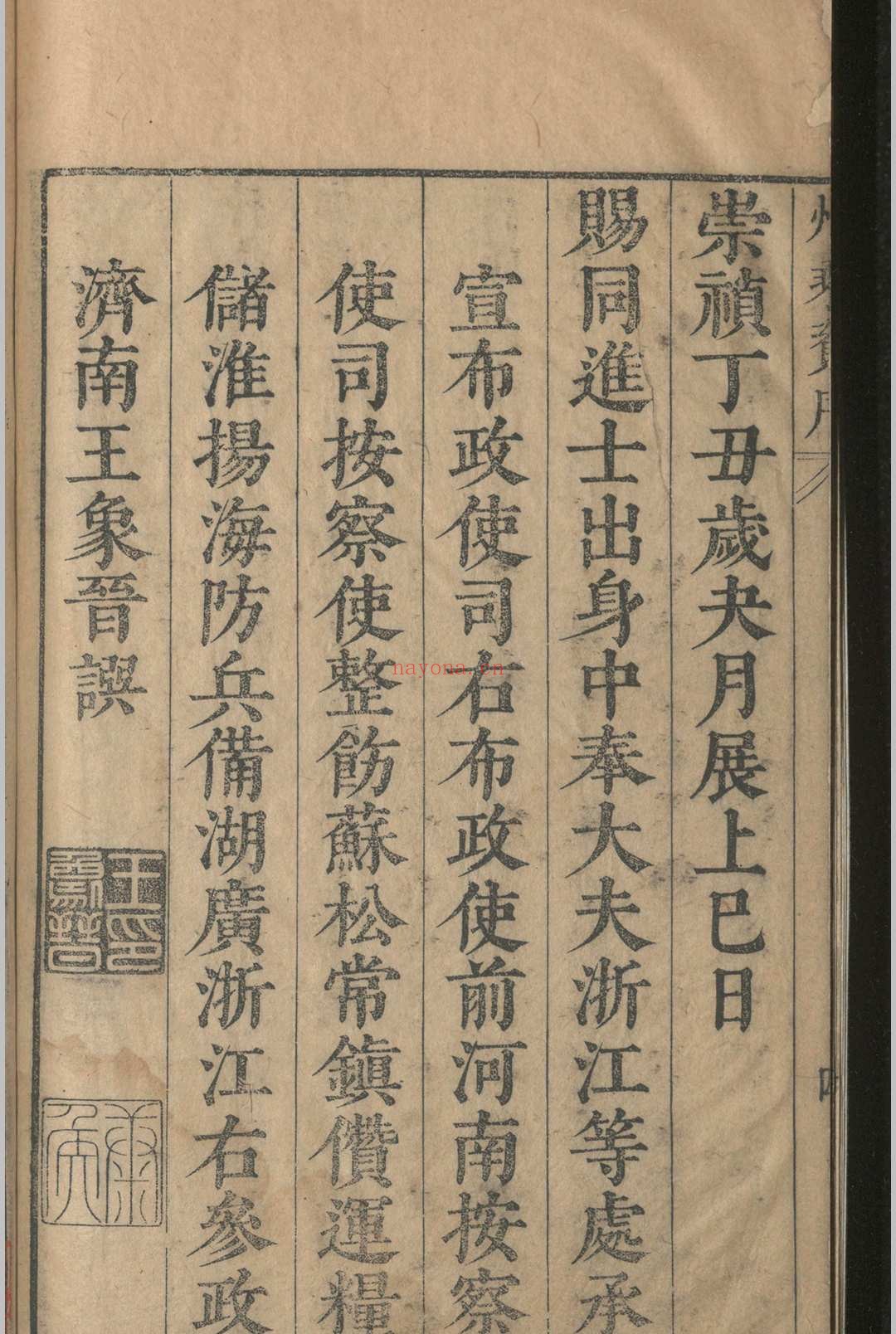 州乘资.四卷.邵潜.明弘光元年 州乘资.四卷.邵潜.明弘光元年