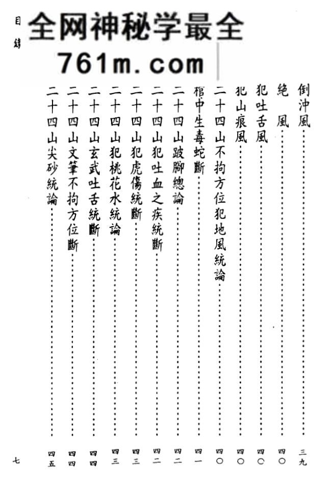 北辰《赣州风水秘传》