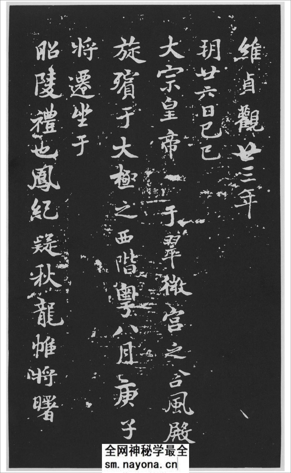 (唐)褚遂良行楷文皇哀册 - 第1页预览图