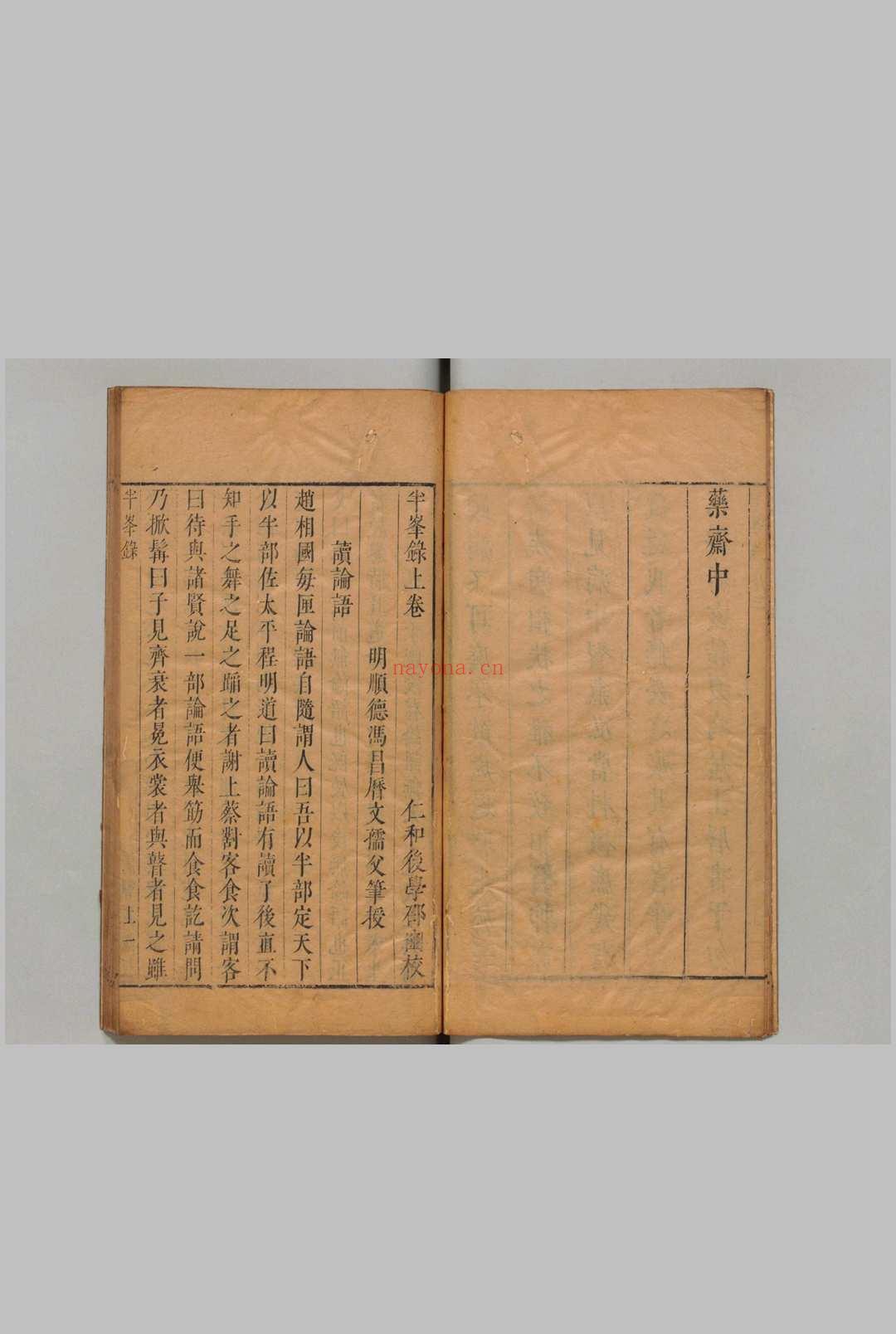 半峰录 2卷 冯昌历 明刊本, 清响斋