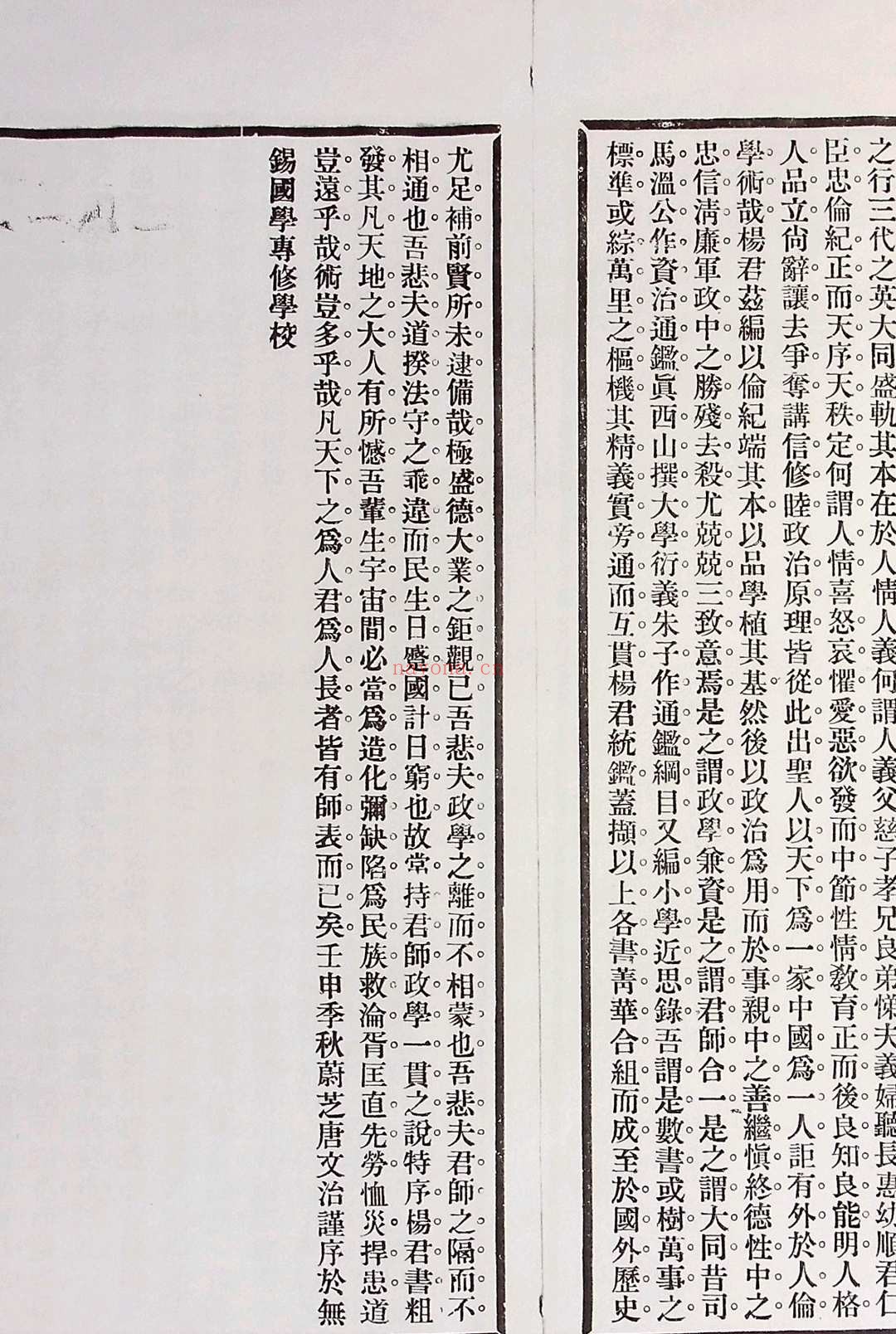 《治平统鉴》十二卷.无锡杨锺钰（字章甫）、杨寿枬（字味云）辑