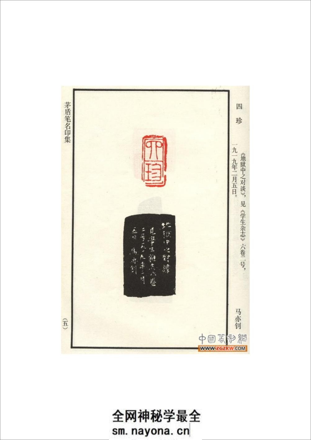 茅盾笔名印集 - 第10页预览图