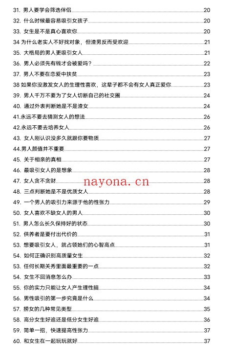 子轩核心干货100条PDF