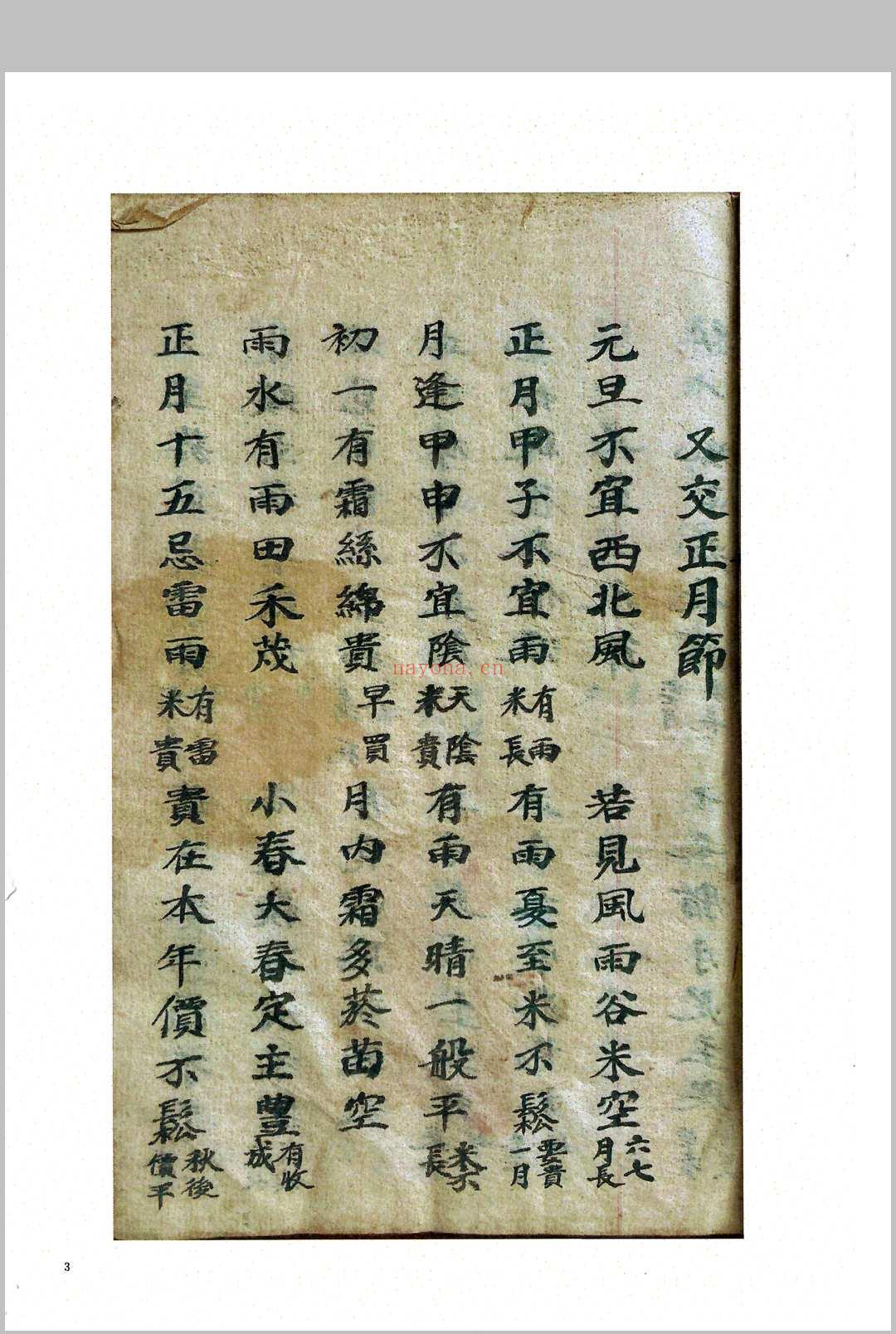 天机秘诀