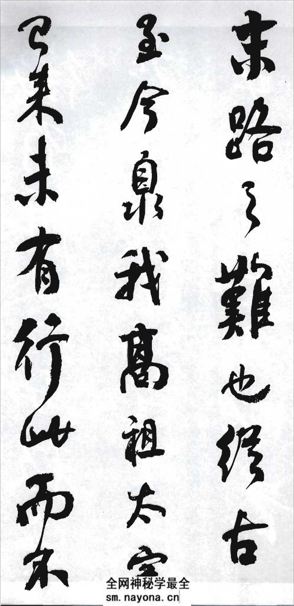(清)何绍基临颜真卿争座位帖 - 第12页预览图