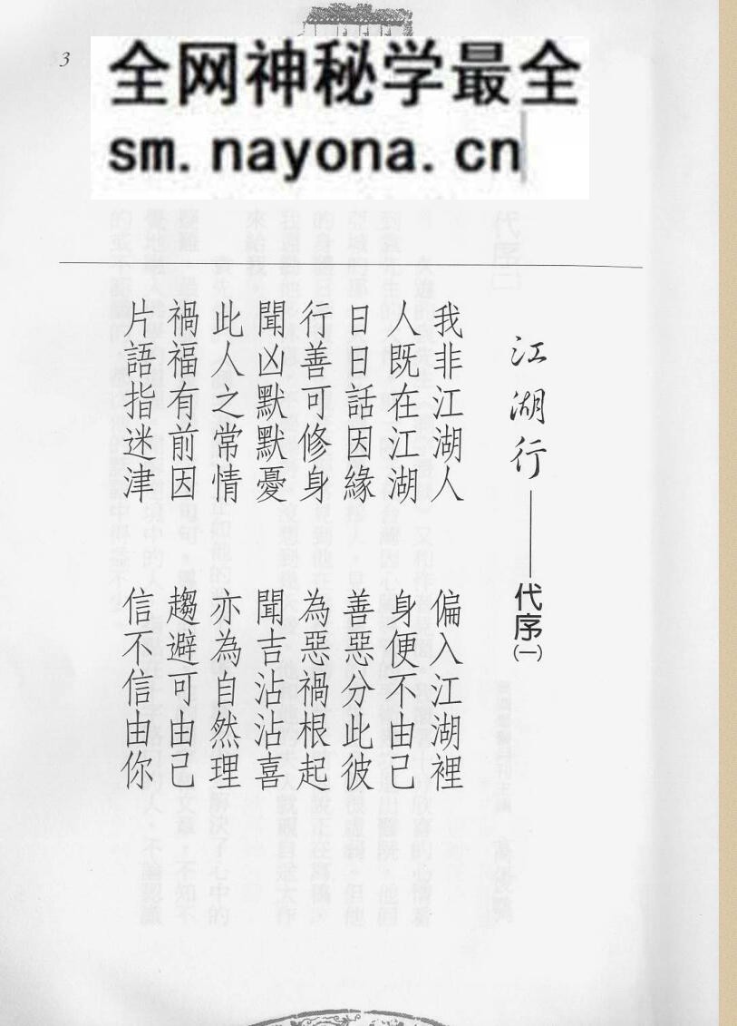 袁圣俞《测字漫谈》130页（双页版）PDF电子书