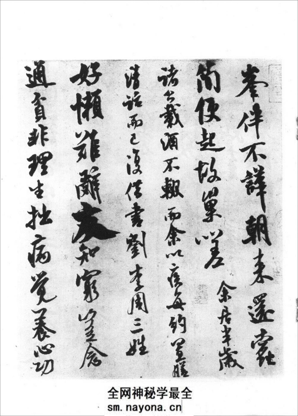 [宋米芾苕溪诗卷].《历代碑帖法书选》编辑组 - 第6页预览图