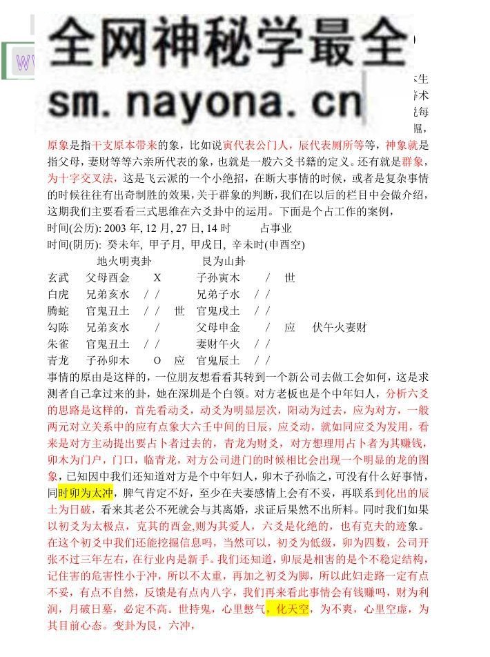 南山真人《六爻实战集》