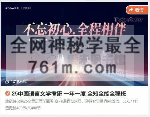 25中国语言文学考研 一年一度 全知全能全程班