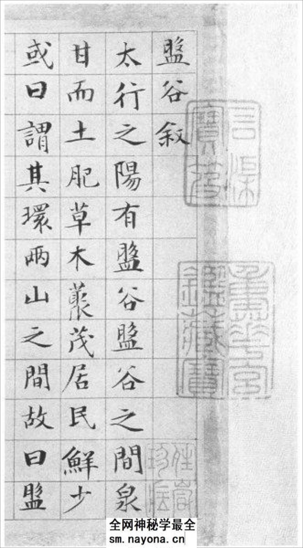 文征明 书法 楷书 盘谷序 - 第8页预览图