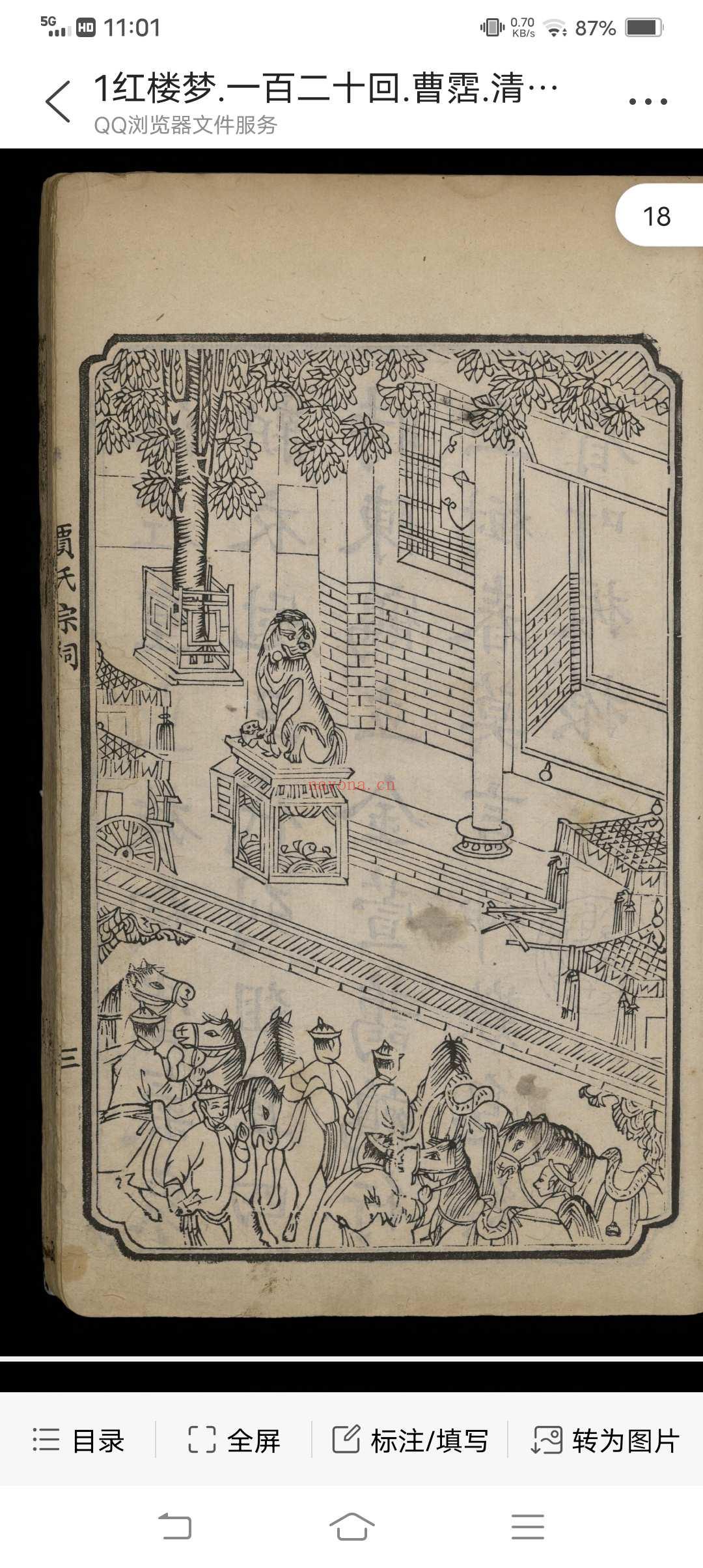绣像红楼梦.一百二十回.曹霑.清乾隆五十七年