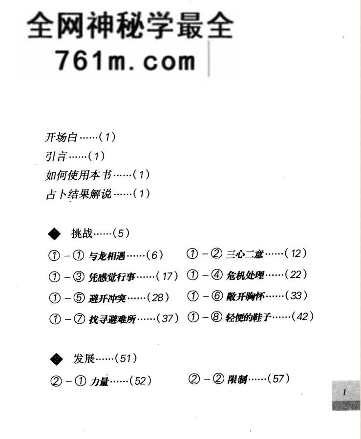 《料事如神易经占卜》