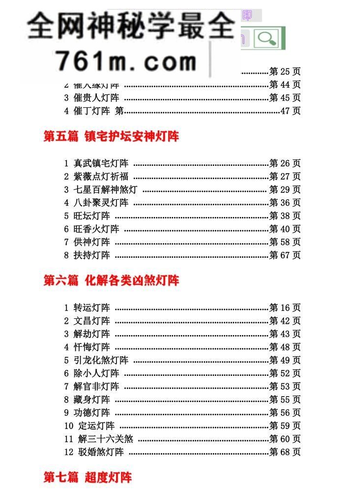 《玄青灯阵・先天一炁》