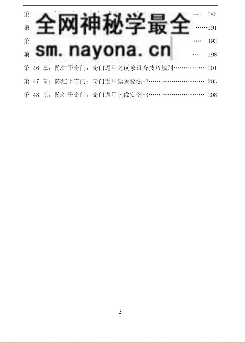 陈红平《奇门遁甲从入门到精通》