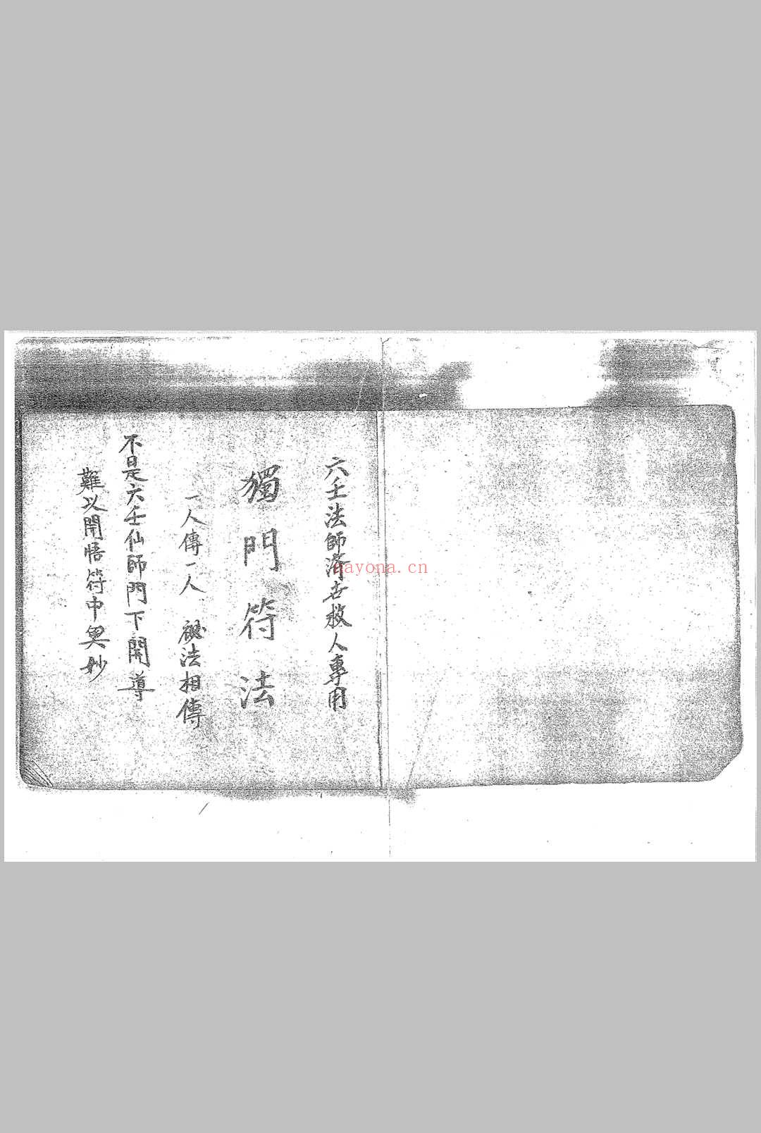 茅山六壬仙师