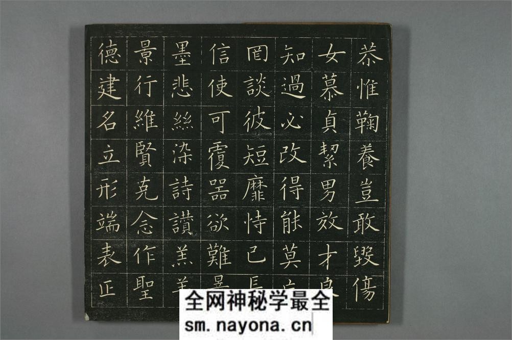 (日)巻菱湖楷书千字文 - 第7页预览图