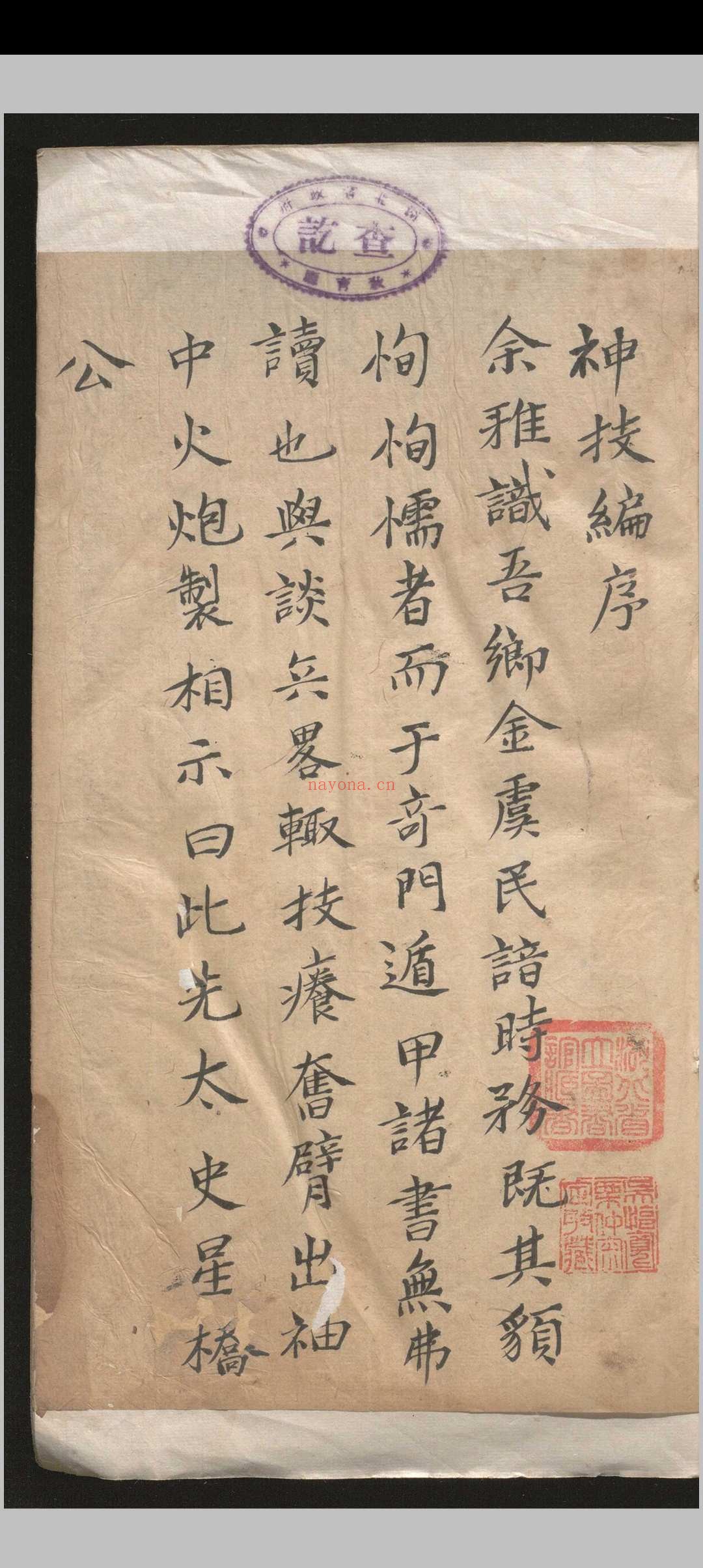 神技编不分卷.金宗舜.明