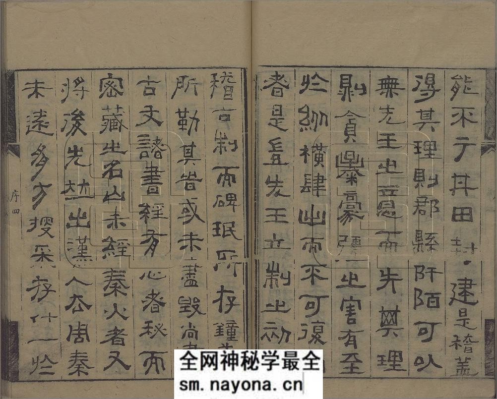 理蕫轩增广金石韵府.不分卷.附玉篇字略一卷.明.朱时望编.清.林尚葵.广辑.周亮工鉴定.张凤藻.增订并篆刊.清咸丰7年巴郡张风藻理董轩刊本 - 第6页预览图