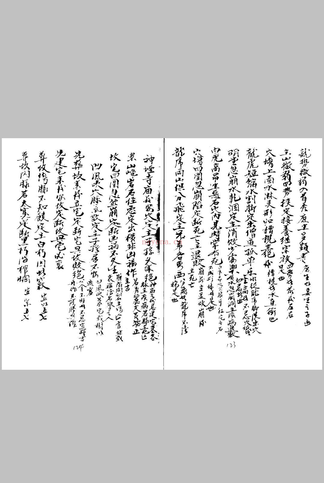 地理阴阳宅秘集上下合订