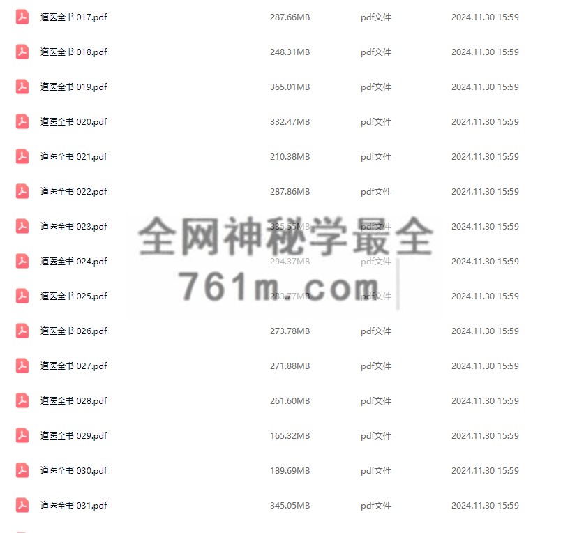 道医全书(106册合集)pdf 百度云下载 YXG0054