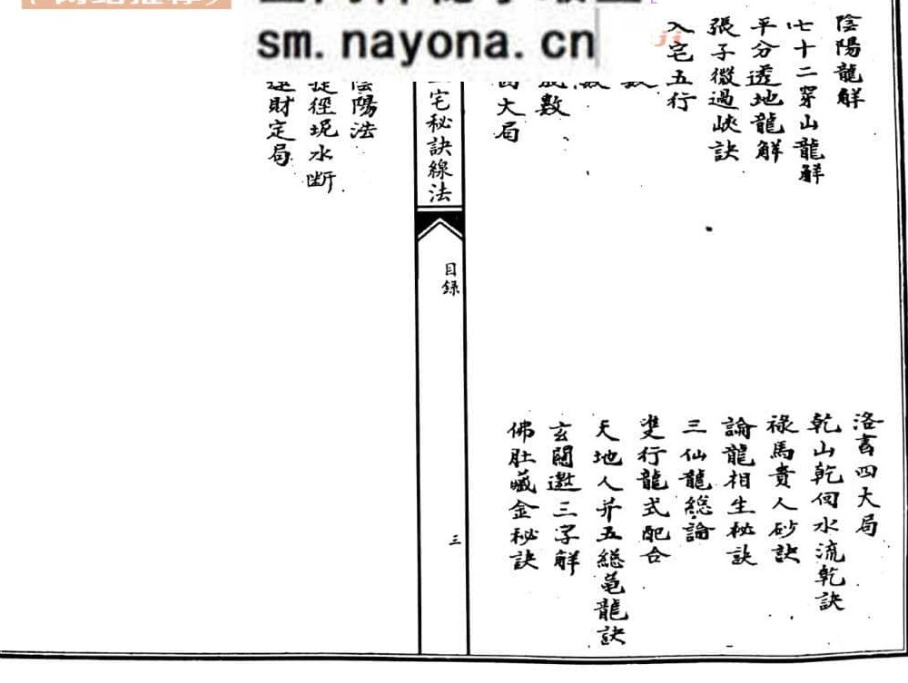 《家藏阴阳二宅秘诀线法》