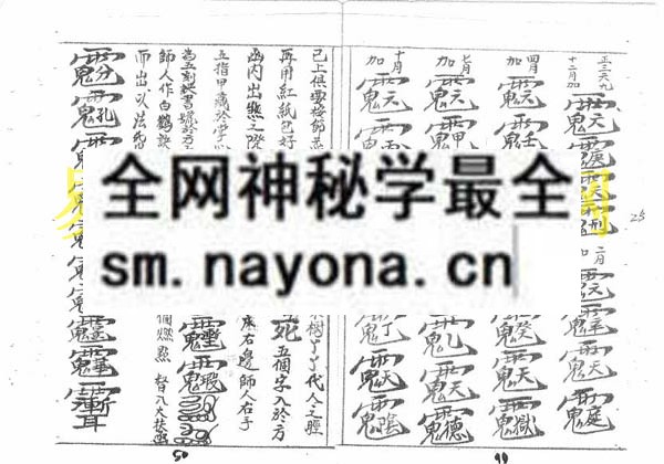 1749816497133881.jpg 江西戴柳祥道术符秘之二(电子版)