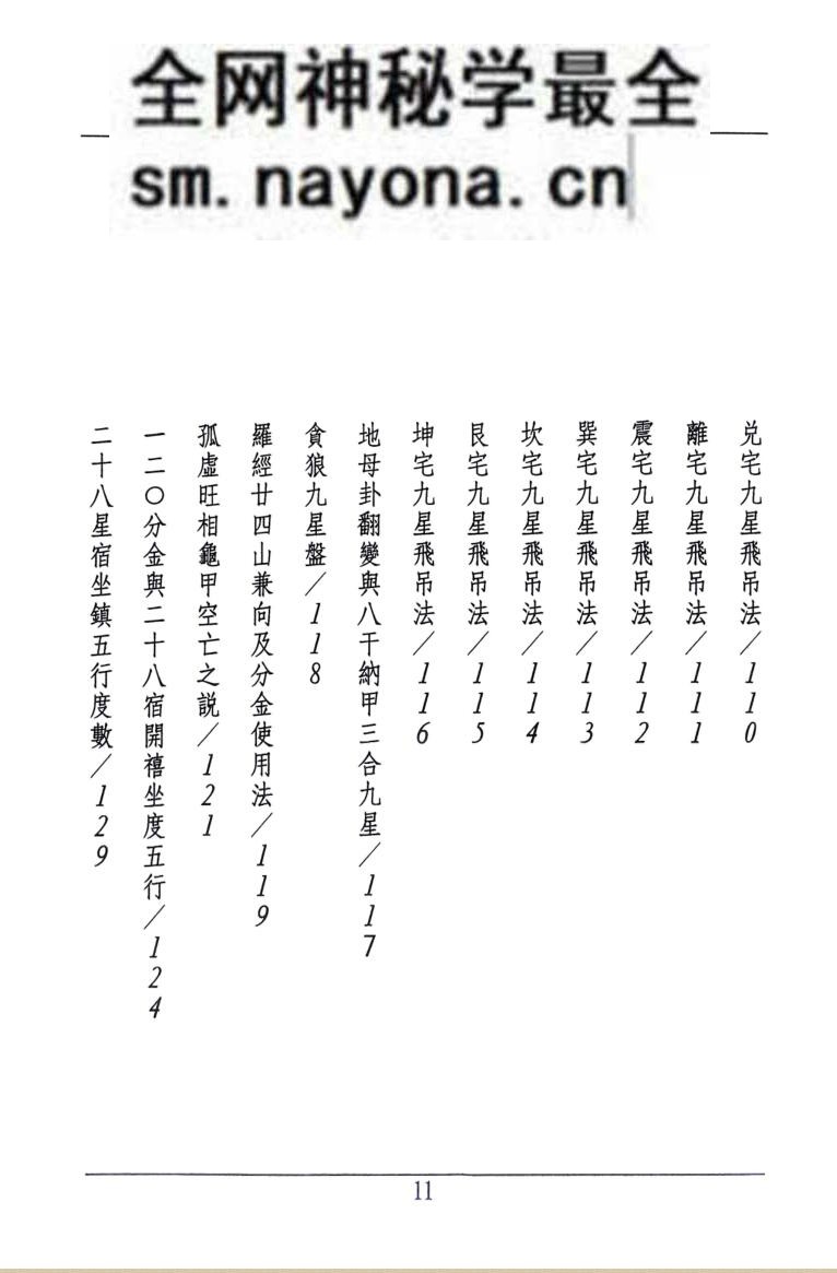 《地理阳宅水法》 许归