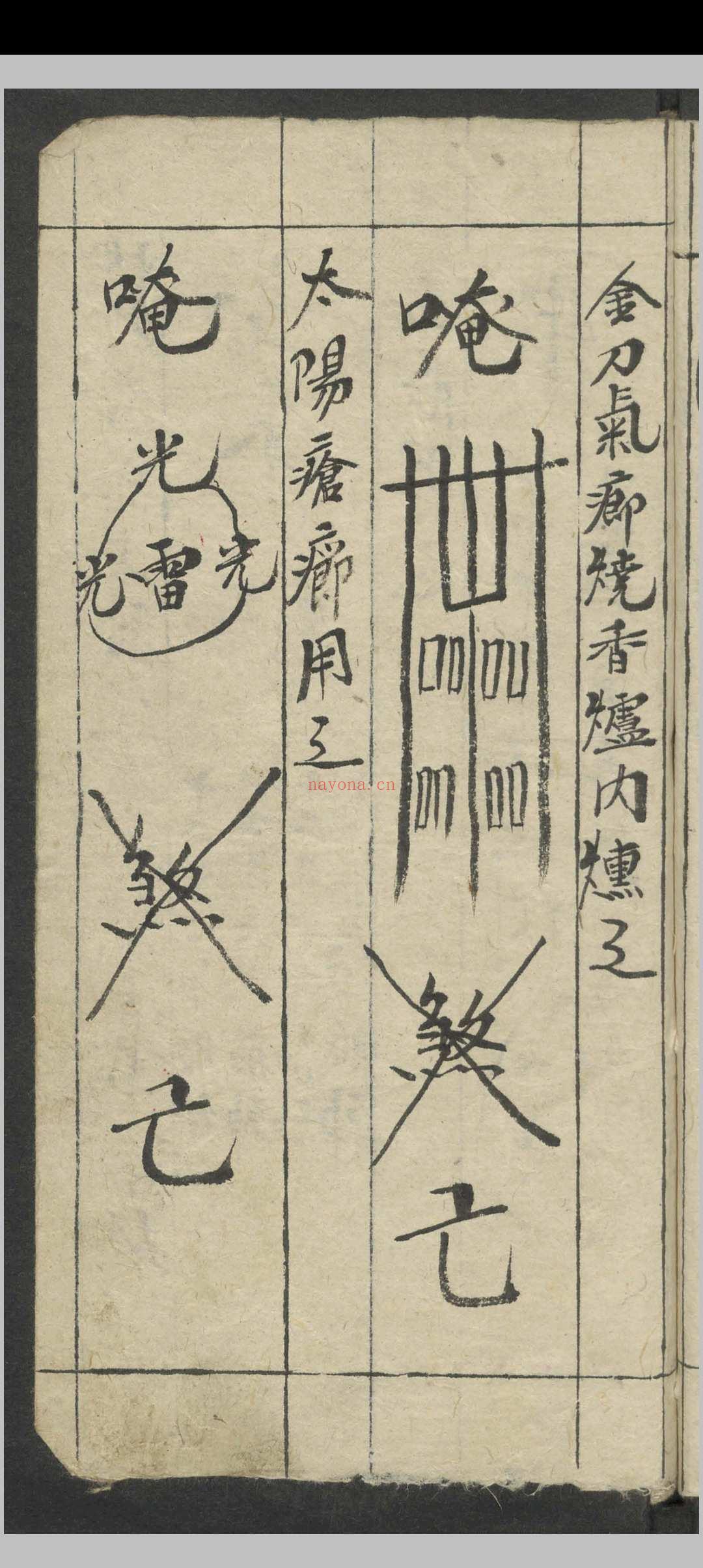 天师神符治百病镇百事凶 , 1900