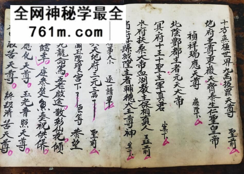 《度人请旨科仪》渡人请旨科仪