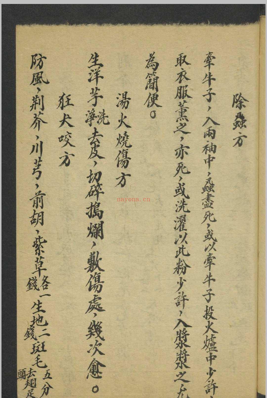 验方闻见录·杂证