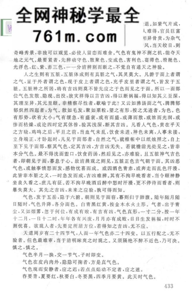 神相真鉴 下 面相、手相、体相、形神 (李胜贞)