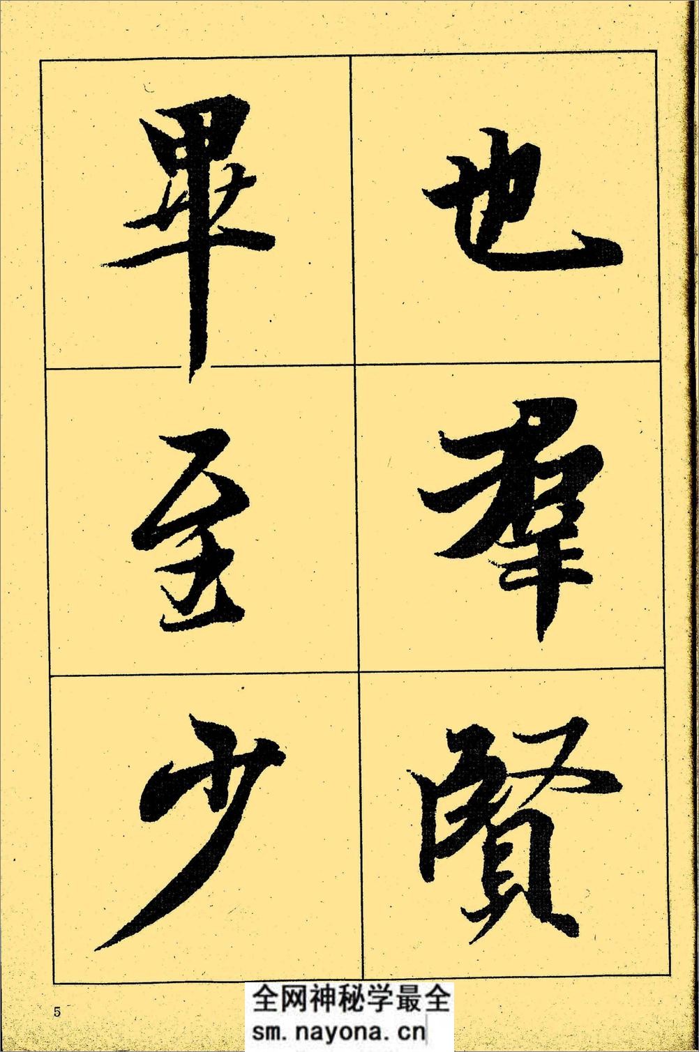 王羲之《兰亭序》放大本 - 第6页预览图
