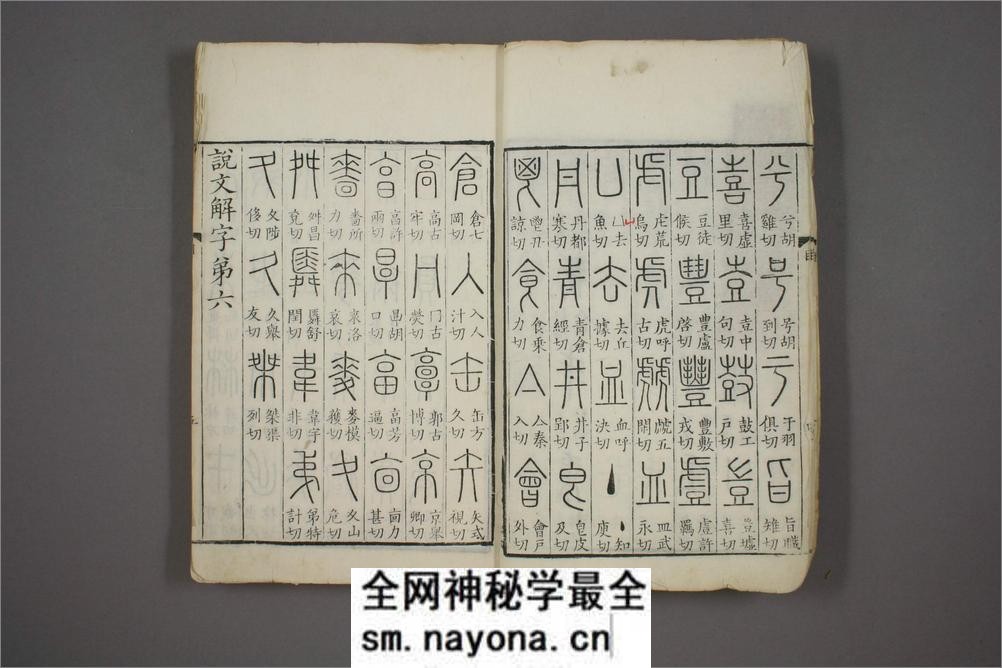 说文解字.第1-15.许慎记.徐铉校.北宋本校刊.汲古阁藏板 - 第8页预览图