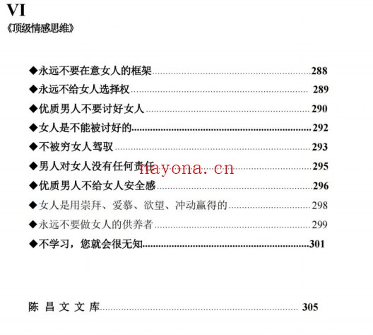 陈昌文顶级情感思维