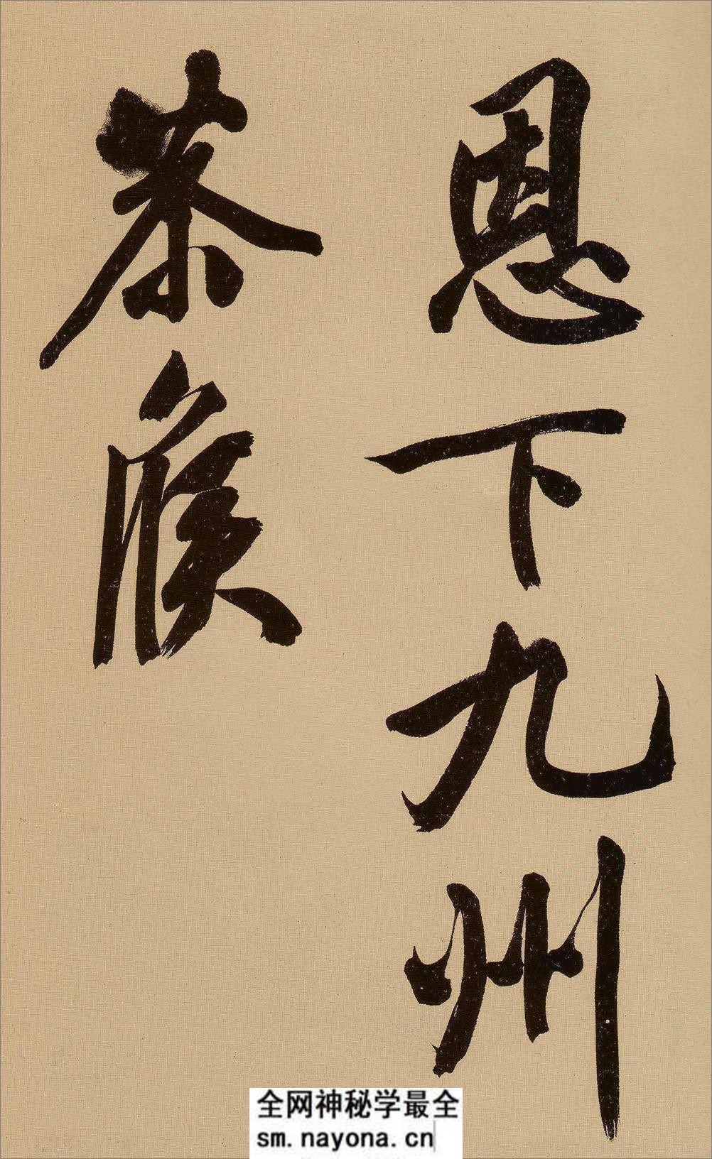 (明)文征明行书自作诗卷 - 第9页预览图