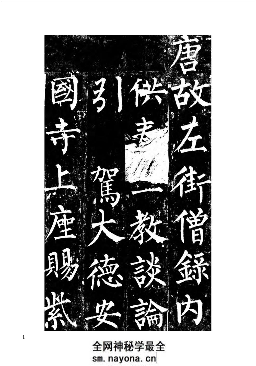 柳公权楷书玄秘塔碑 - 第2页预览图