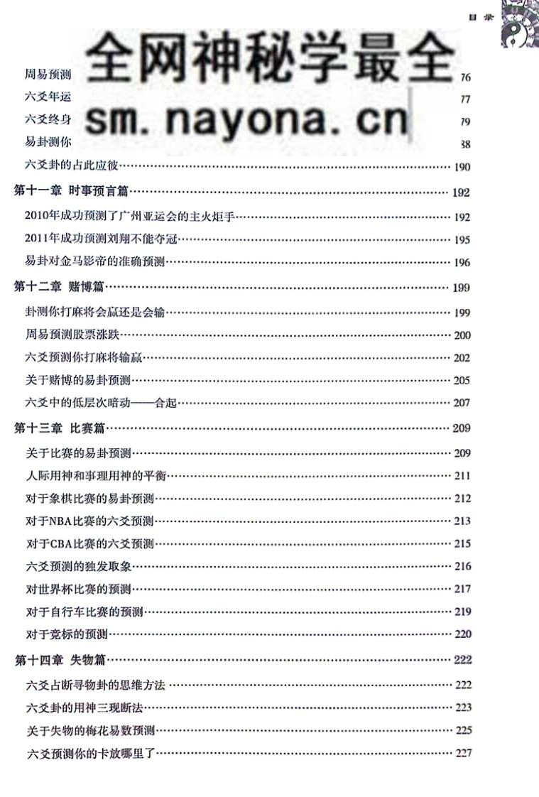 《卜筮卦稿 》 醉生梦死