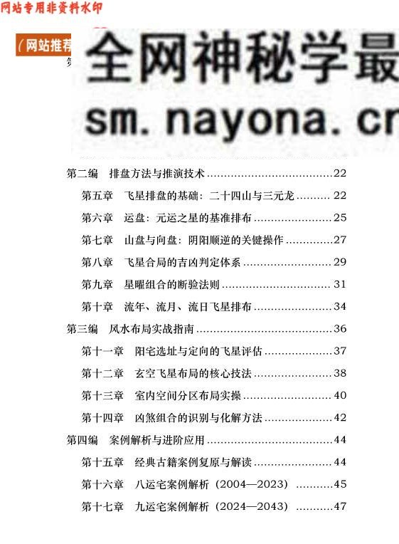 《三元九运九宫飞星风水布局指南》