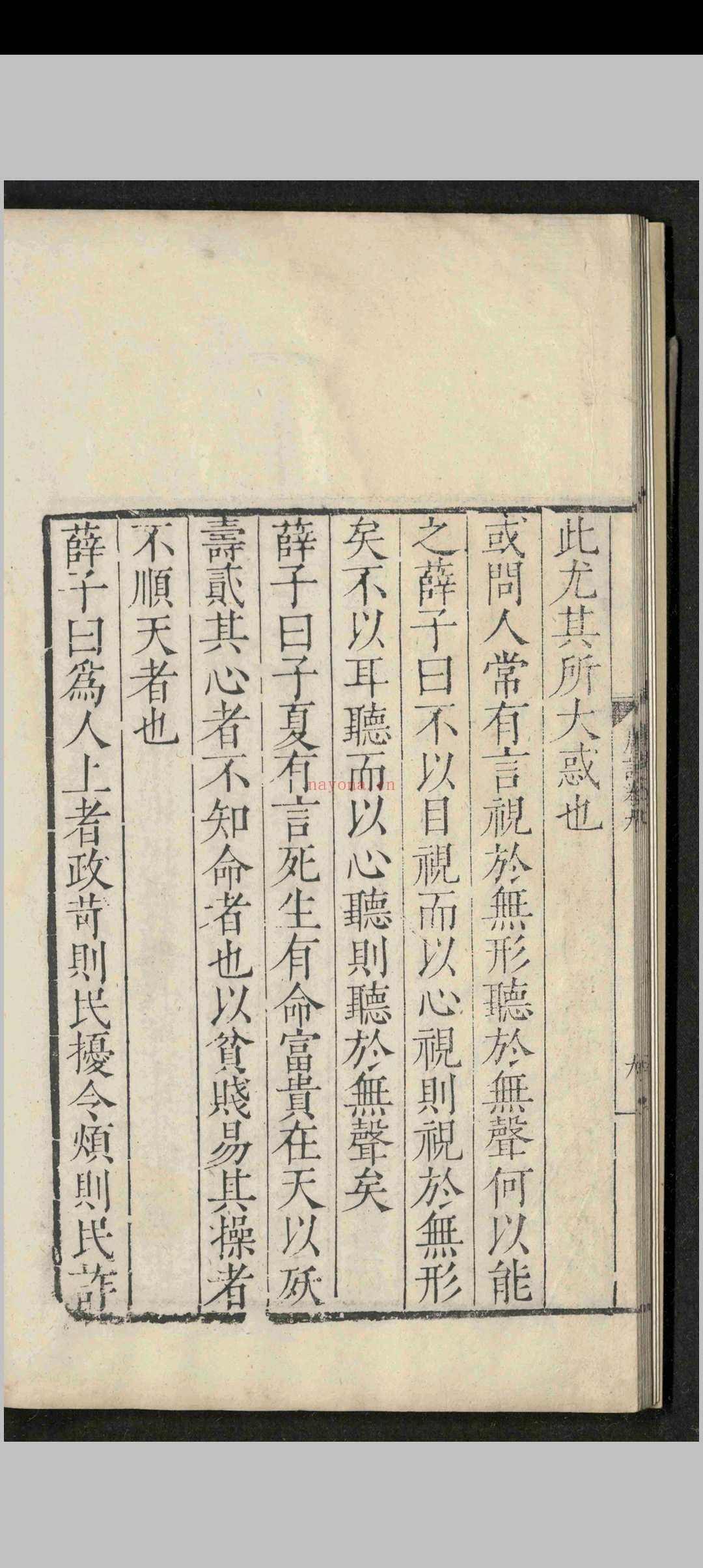 薛子庸语.十二卷.薛应旂.明隆庆