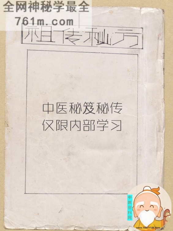 祖传秘方稀缺