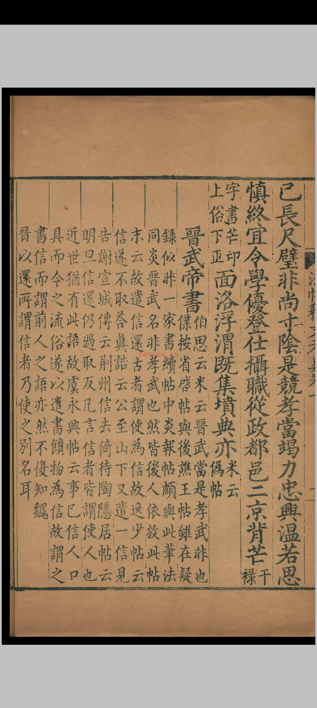历代帝王法帖释文考异.十卷.顾从义