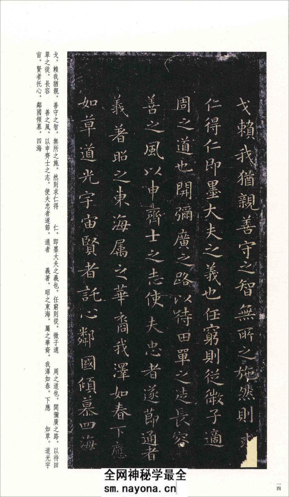 (东晋)王羲之小楷《乐毅论》最好版本 - 第5页预览图