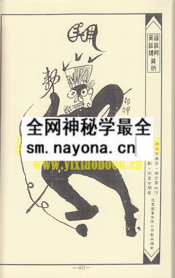 1742731870841816.jpg 地祗破禁铁线符秘 (平装版 )