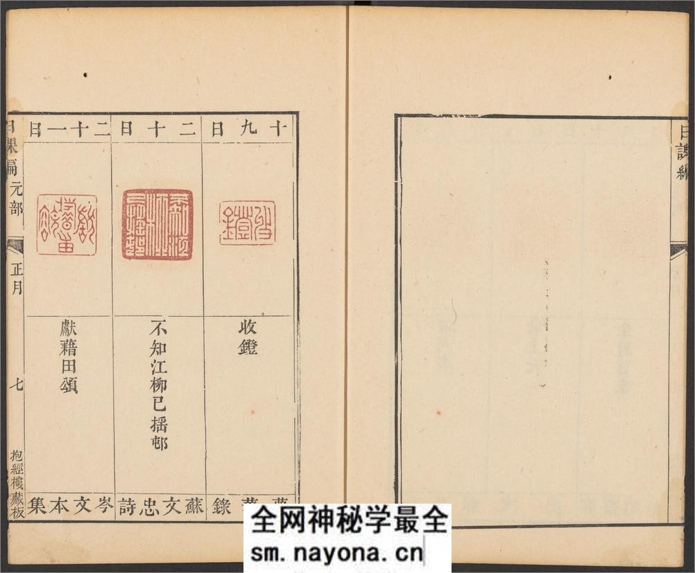 抱经楼日课编.四部.清.卢登焯篆刻.四明卢氏抱经楼藏板.清乾隆四十六年钤印本 - 第18页预览图